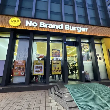 No Brand Burger Junggye Park Branch