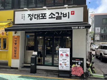 Jeongdaepo Sogalbi