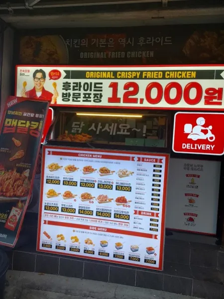 Fried Chicken Cham Jalhaneun Jip Gupo Branch