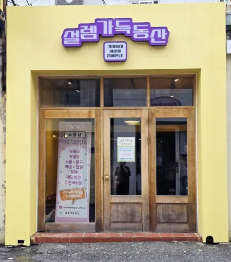 Seollem Gadeuk Dongsan