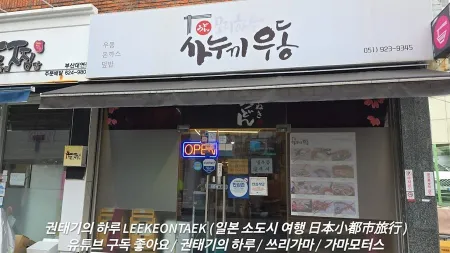 Moriharu Sanuki Udon