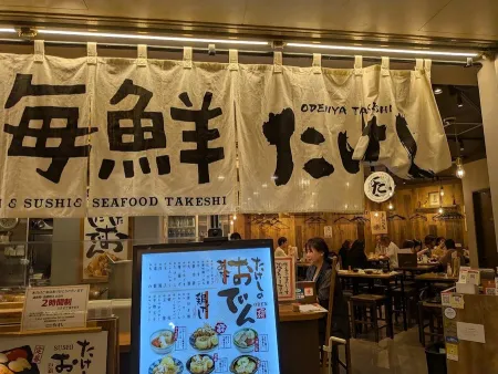 Odenya Takeshi Namba Town Branch