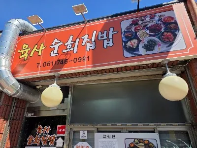 Yuksa Sunhui Jipbap
