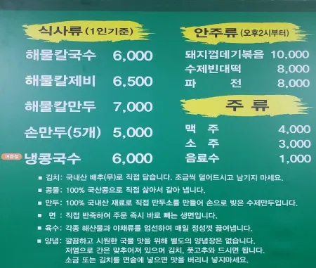 Sotjjae Ro Haemul Kalguksu Kongguksu