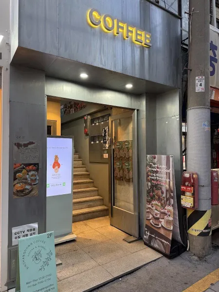 Sinchangdong Coffee