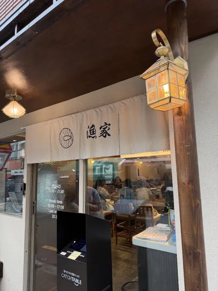 Eoga Kaiten Sushi Namcheon Branch