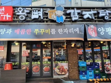 Bonga Wangppyeo Gamjatang Samsung Station