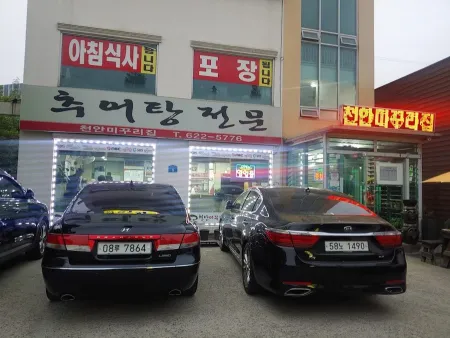 천안미꾸리집