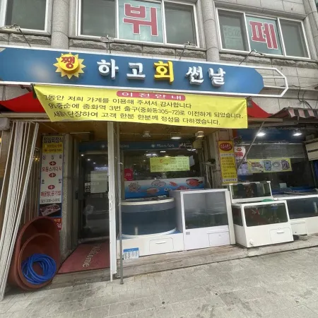 쨍하고회썬날
