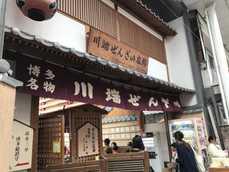가와바타 젠자이 히로바