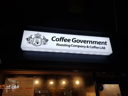Coffee Government Lab