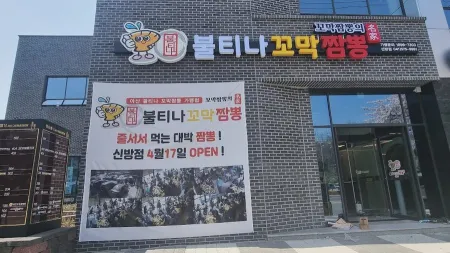 불티나꼬막짬뽕신방점