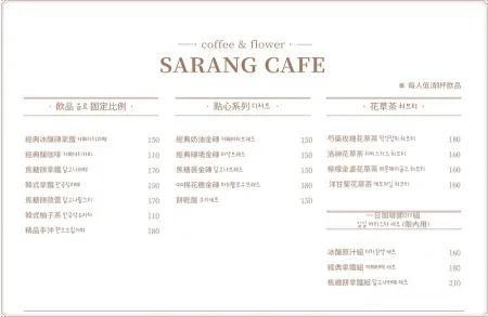 Sarang Coffee & Flower Shop