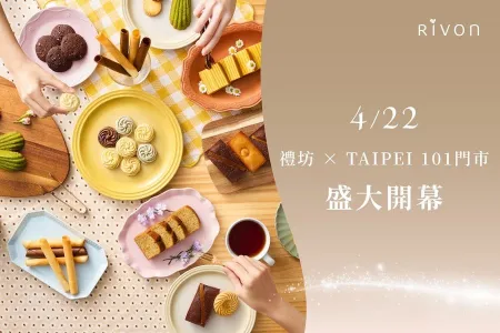 Rivon禮坊-TAIPEI 101