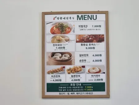 Manghyang Bibim Guksu Changdong Branch