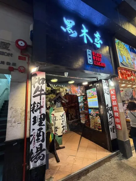 Black Wood Izakaya