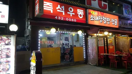 와오뎅