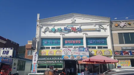Gwangjin Hwareo Hoetjip