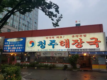Cheongju Haejangguk