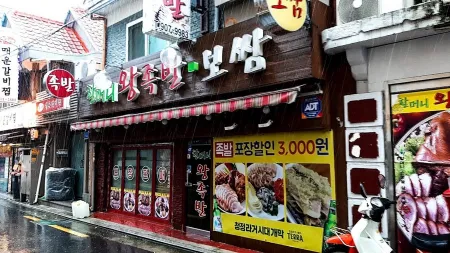 Halmeoni Wang Jokbal