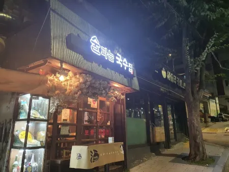 술파는국수집