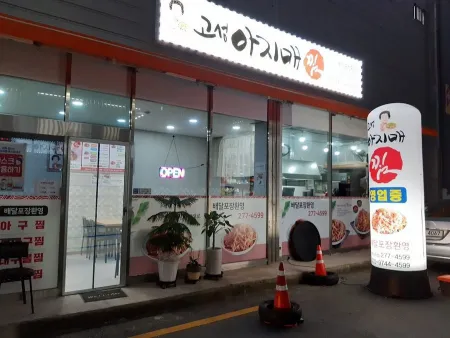 Goseong Ajimae Jjim Changwon City Branch
