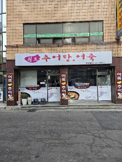 Wonjo Chueotang