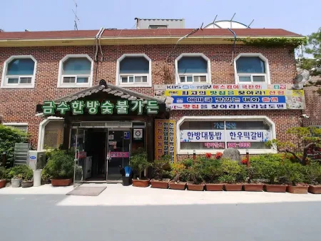 금수한방숯불가든