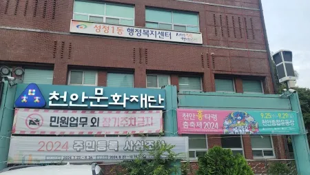 천안문화재단