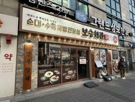 Boseung Hoegwan Cheonho Station Branch
