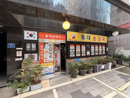Hongdae Sundaeguk
