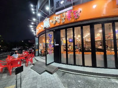 Haeng Gung Chicken Restaurant