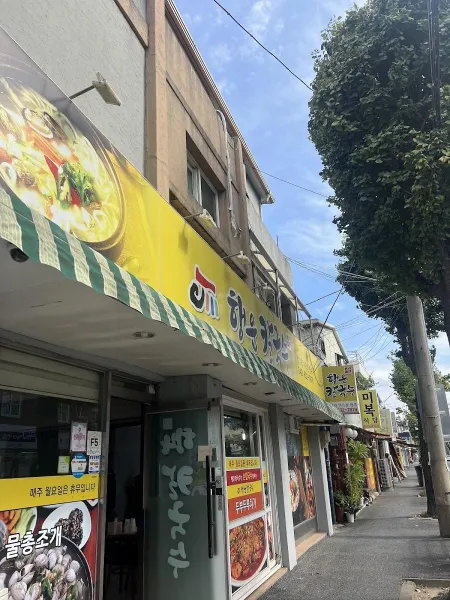 행운칼국수