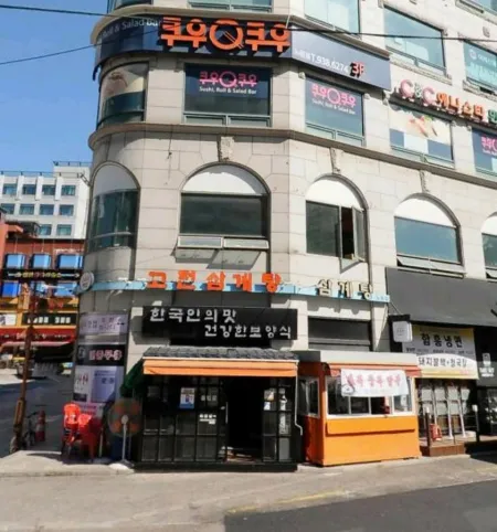 Gojeon Hanbang Samgyetang Nowon Branch