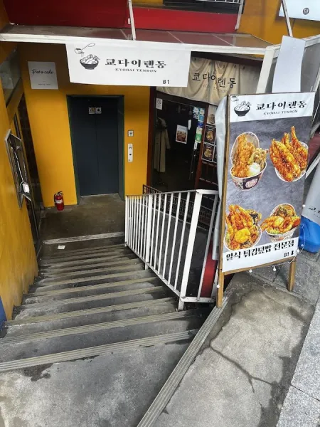 Kyodai Tendon