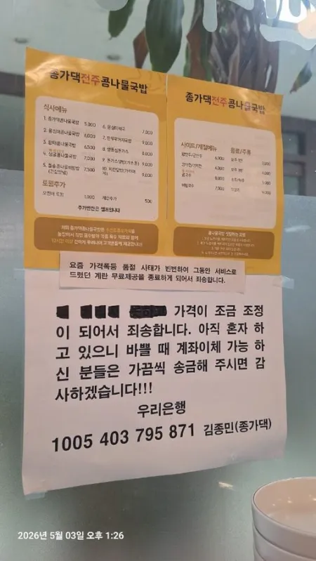 Jonggadaek Kongnamul Gukbap