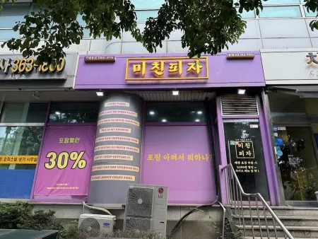 Michin Pizza Seodaemun Main Branch
