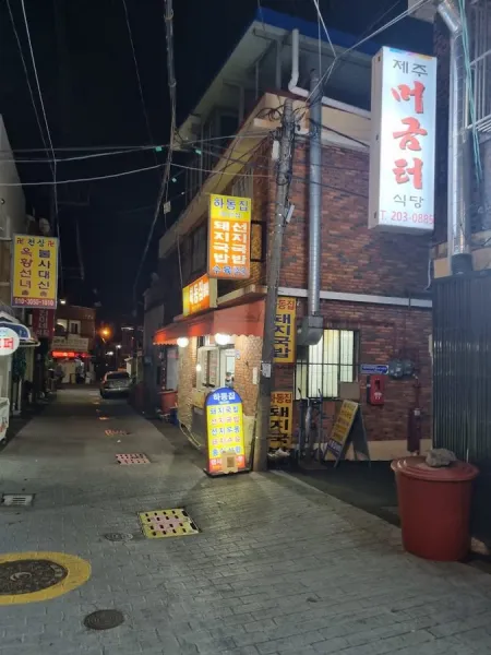 Hadongjip