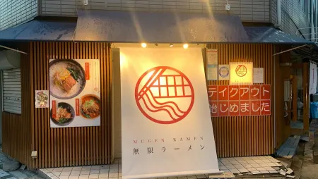 Mugen Ramen