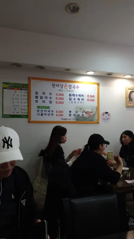 한마당손칼국수