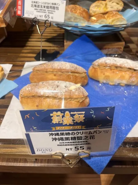 DONQ東客麵包 新光三越信義A11店