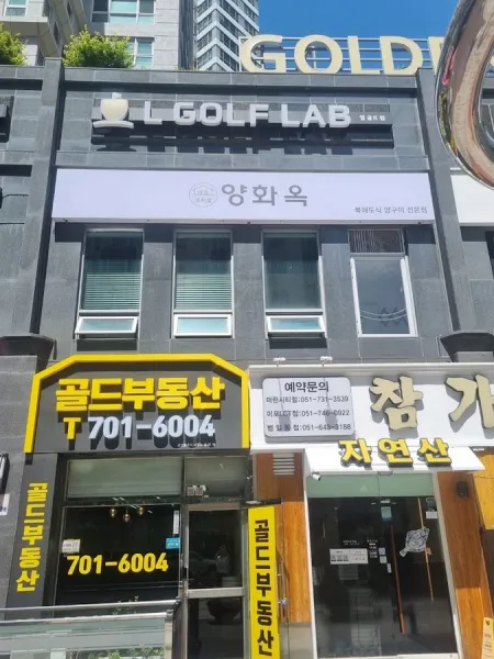 Yeonhwa Ondo