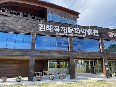 김해목재문화박물관