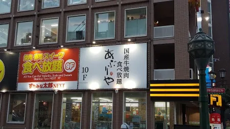 ABURIYA Doutonbori-midosuji store