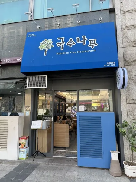 Samsung Guksu