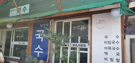 Namcheon-ri Jinjja Chon Guksi