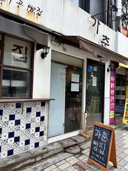 Gachun Bakery