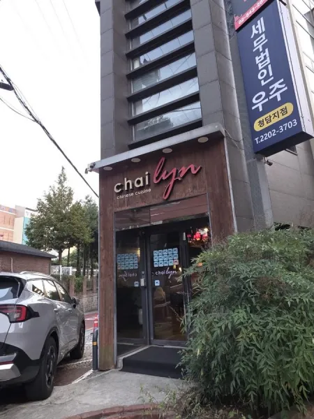 Chailin