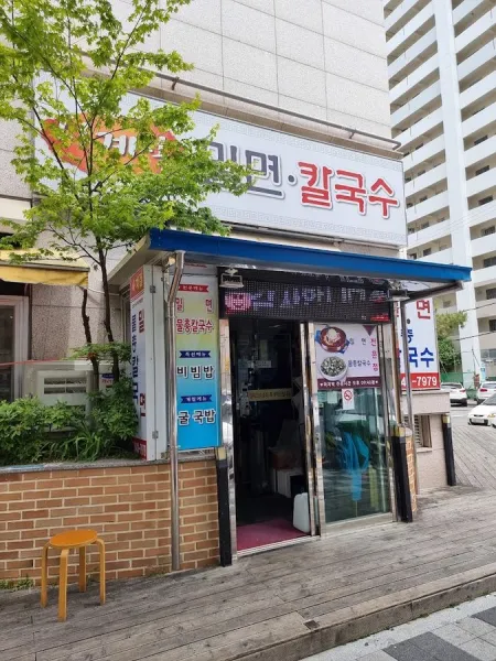 Sagyejeol Milmyeon Kalguksu