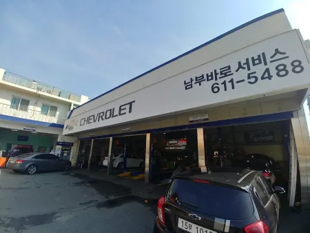 한국지엠부산남부바로서비스